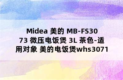 Midea 美的 MB-FS3073 微压电饭煲 3L 茶色-适用对象 美的电饭煲whs3071